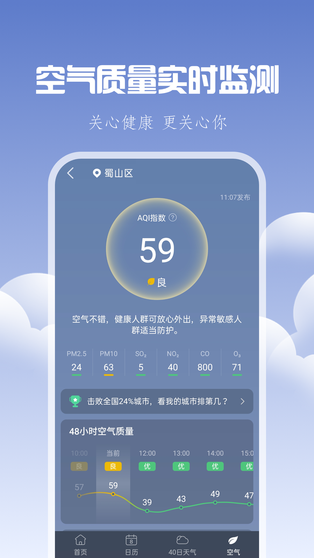 晴时天气app