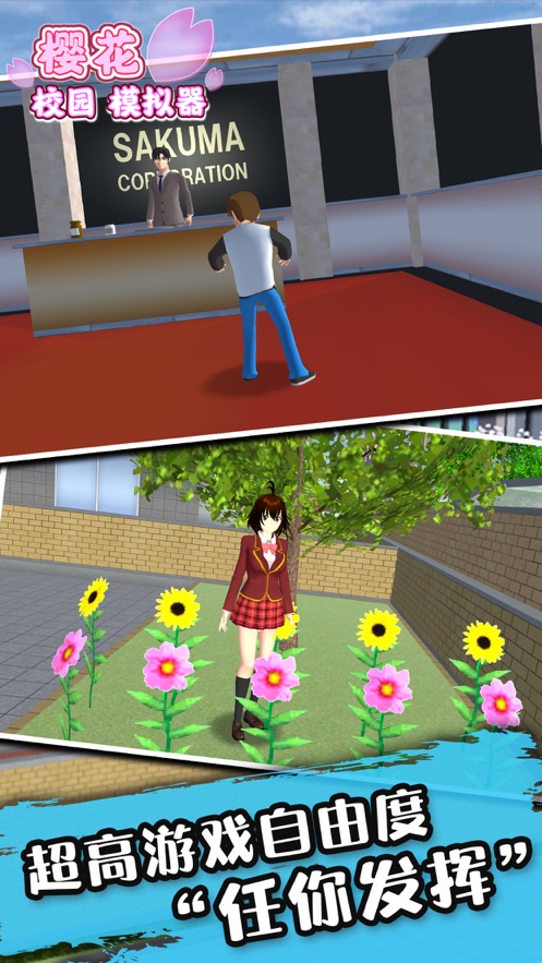 7233樱花校园模拟器十八汉化版