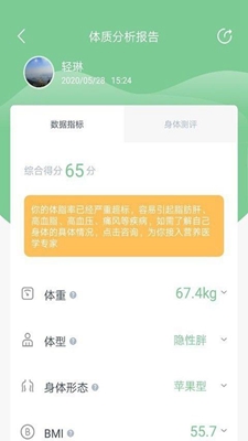 轻琳健康app