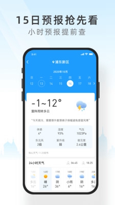 知心天气预报app