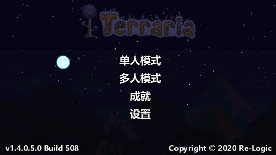 泰拉瑞亚1.4汉化版