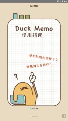 Duck Memo