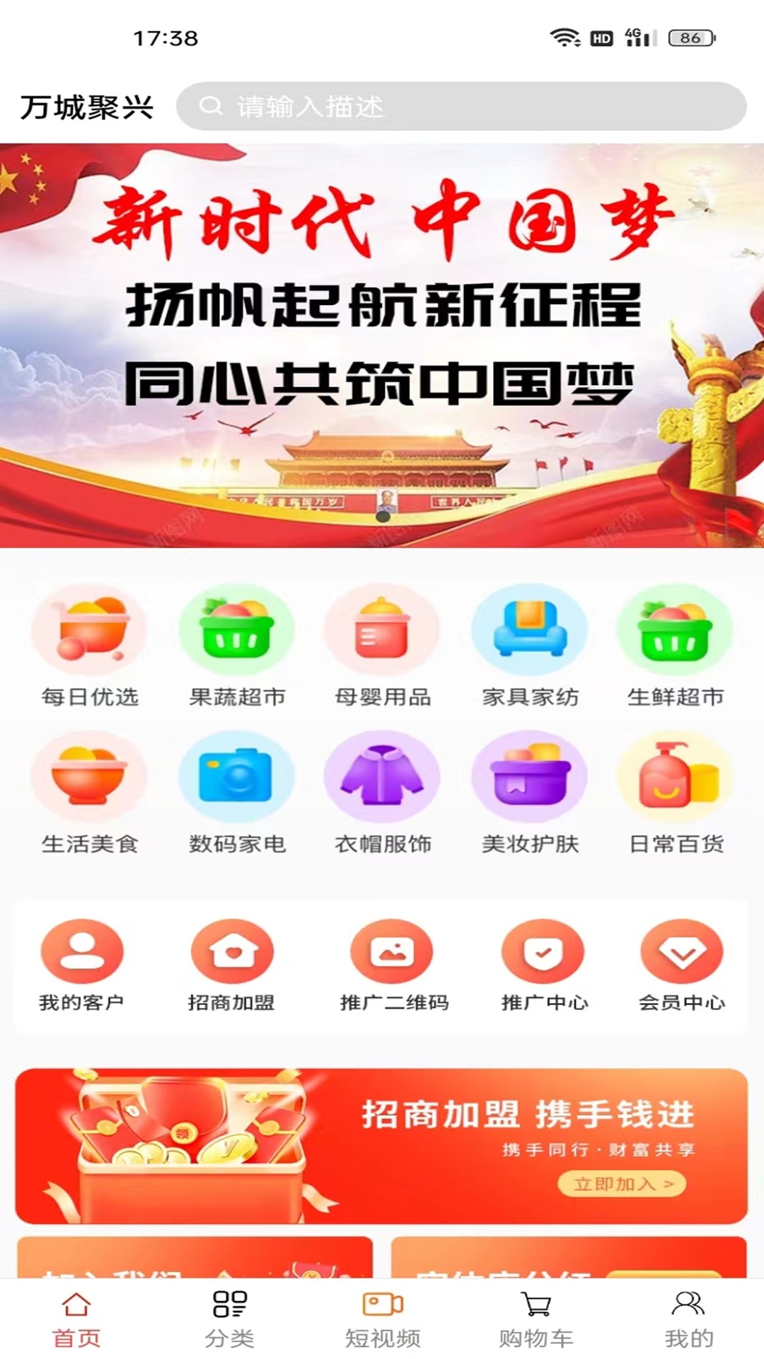 万城聚兴app.jpg