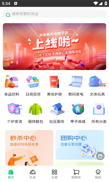 米米集市app.jpg