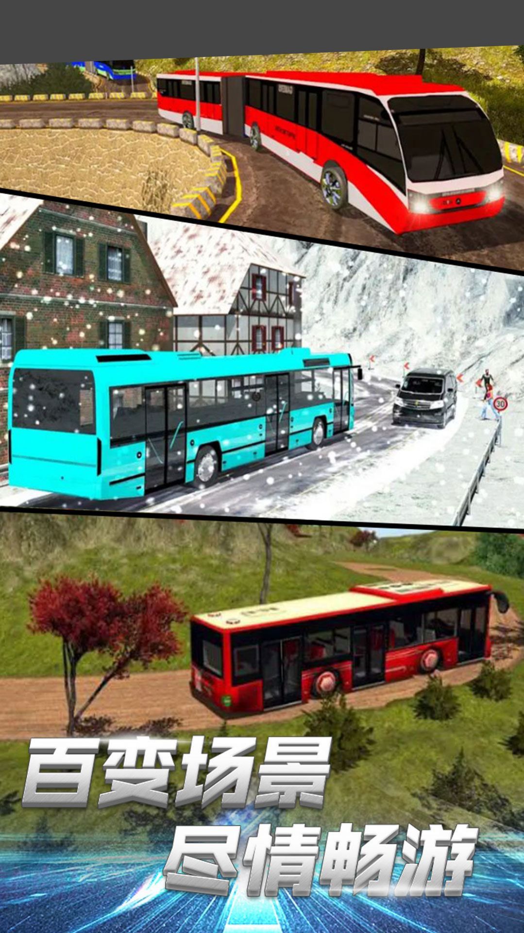 模拟巴士城市通勤无限金币版