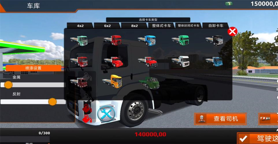 世界卡车驾驶模拟器全车解锁版