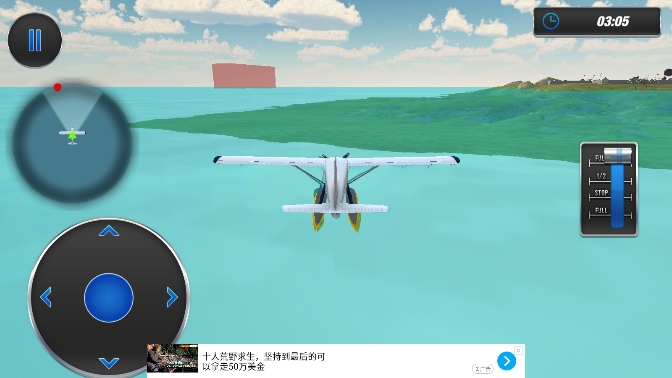 海平面飞行模拟器中文版