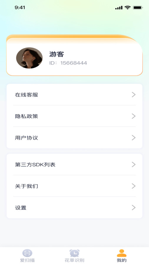 富贵扫描王app.jpg