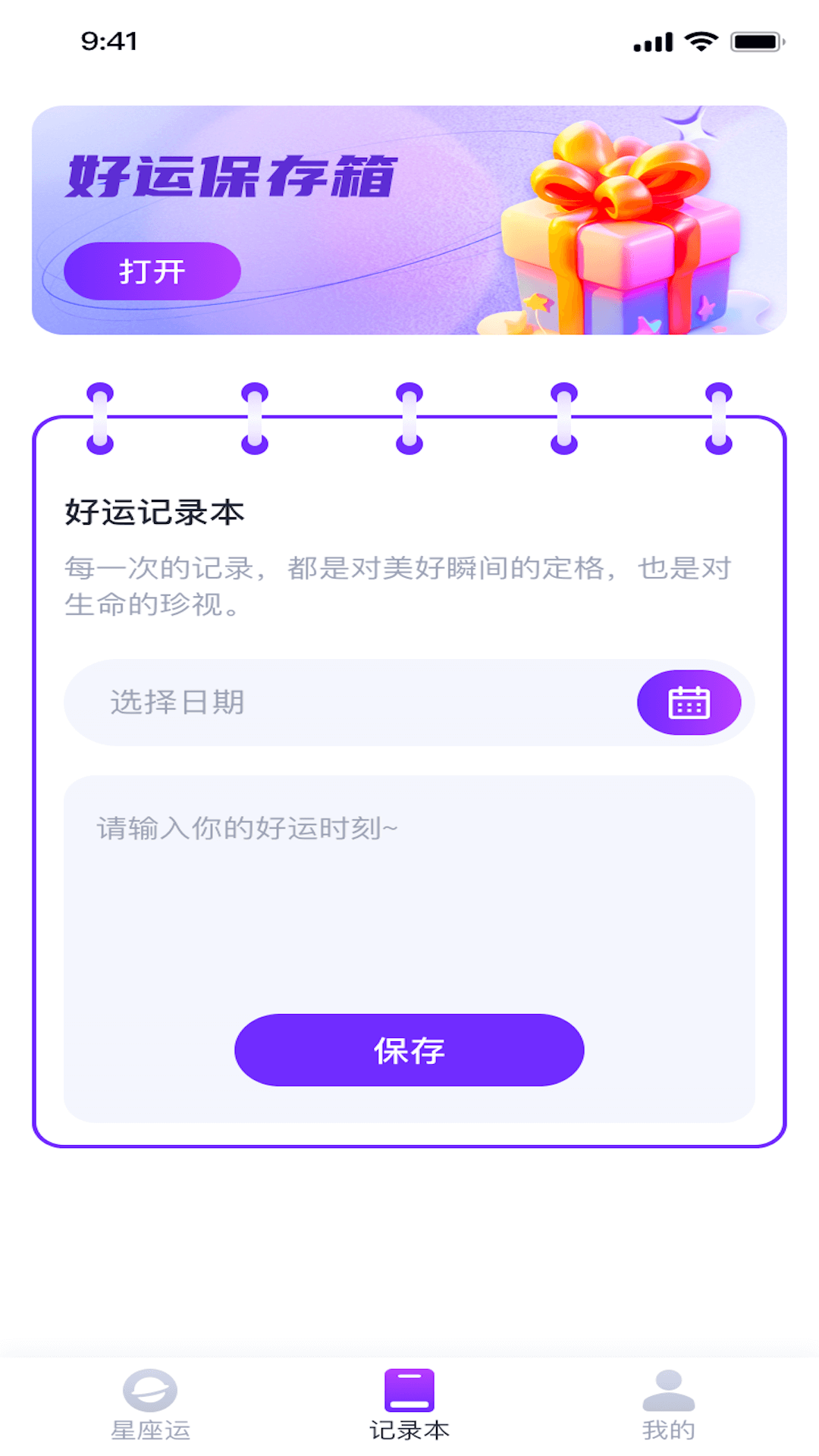 好运福宝app.png