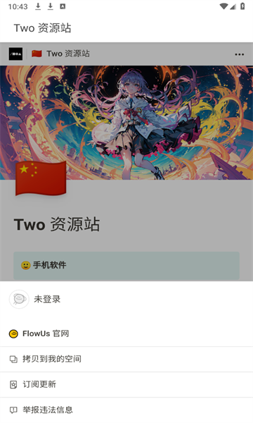 Two资源站app.png
