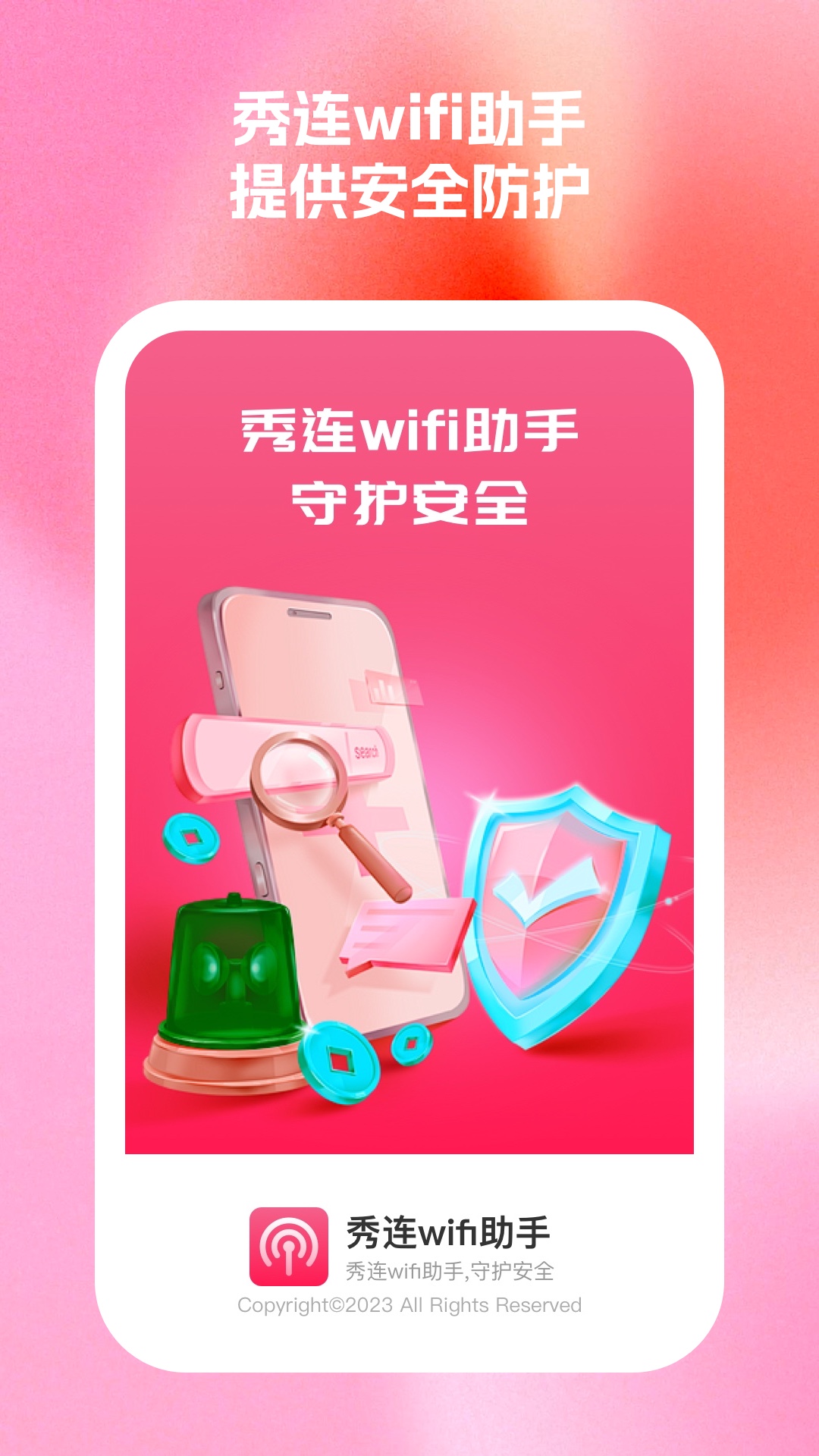 秀连wifi助手app.jpg