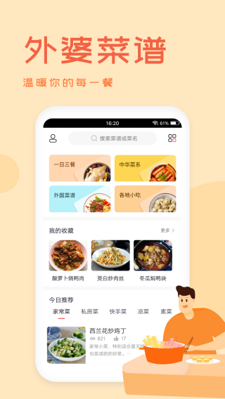 外婆菜谱app.png