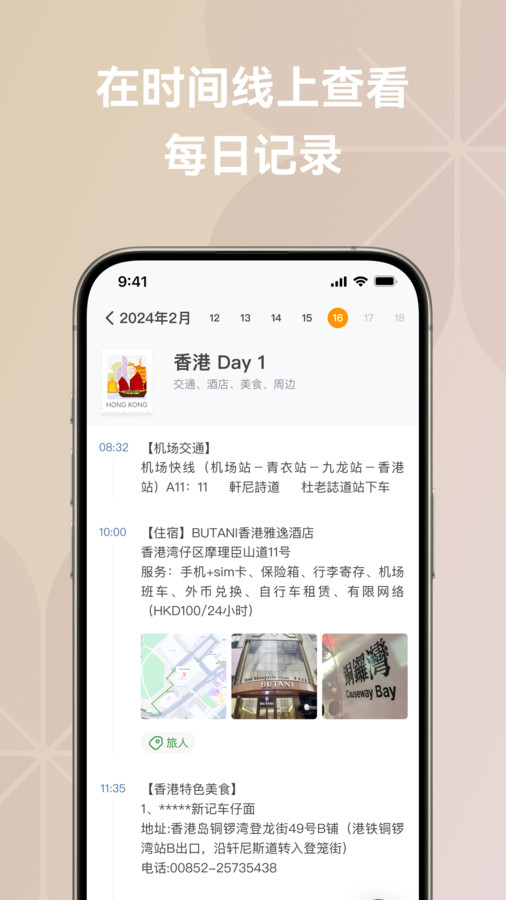 旅人日记app.jpg