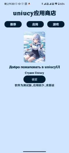 uniucy应用商店app.jpg
