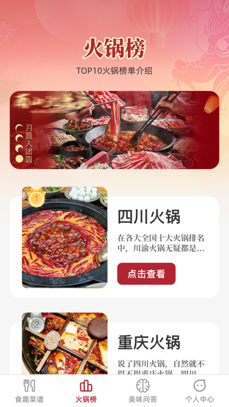 食趣享味app.jpg