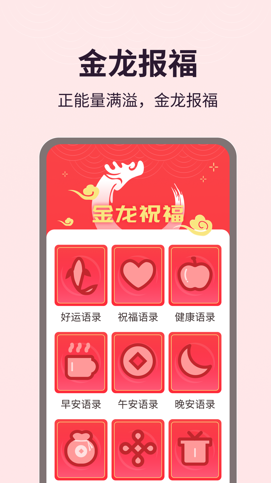 金龙报福app.png