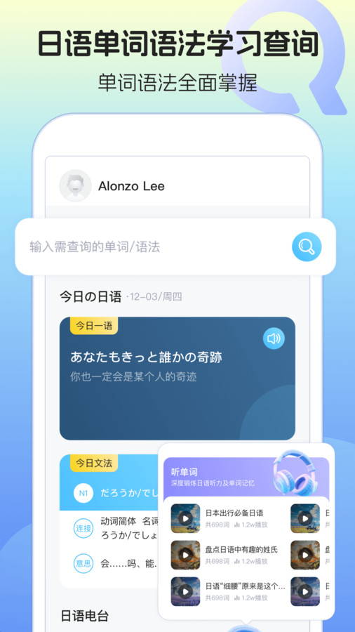 日语单词语法学习app.jpg