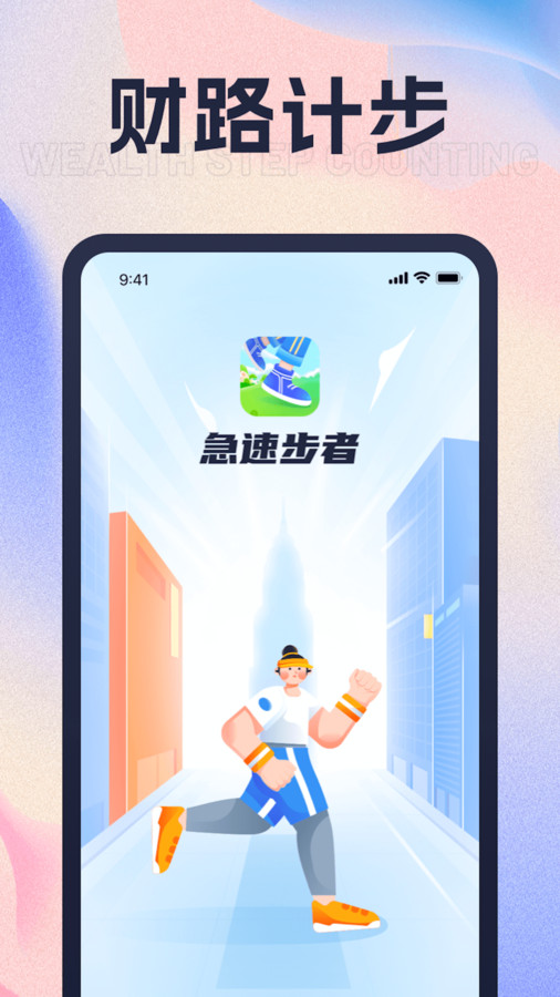 财路计步app.jpg